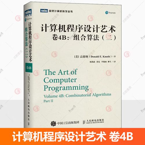 从《计算机程序设计艺术》到现代开发 组合算法的核心地位与高德纳的深远影响
